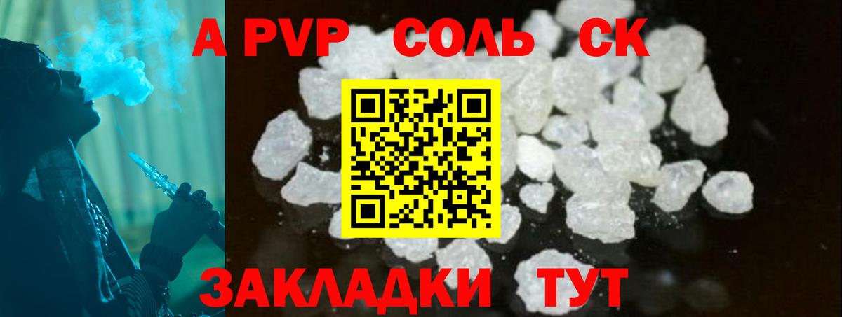 APVP VHQ  A-PVP крисы CK  Вход с VPN  Alfa_PVP VHQ  Армавир 