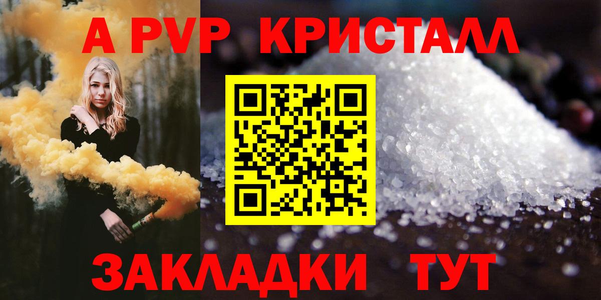 Alpha PVP Соль Армавир