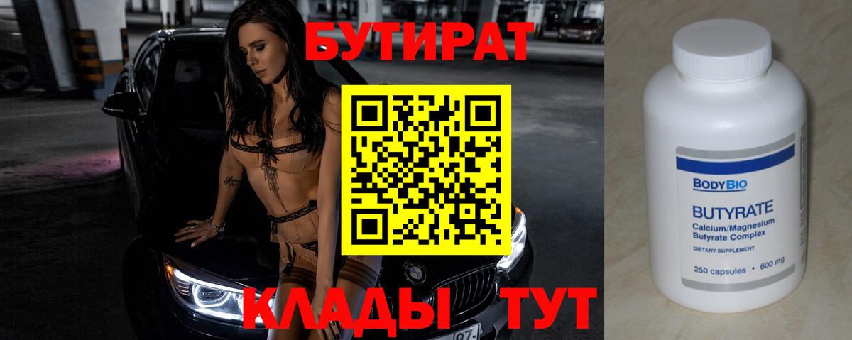 БУТИРАТ Butirat  Вход с VPN  Бутират  Армавир 