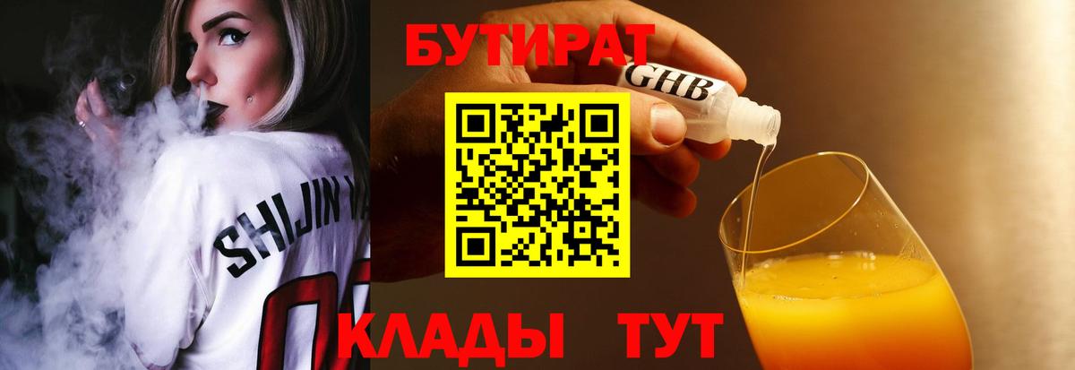 БУТИРАТ жидкий экстази Армавир