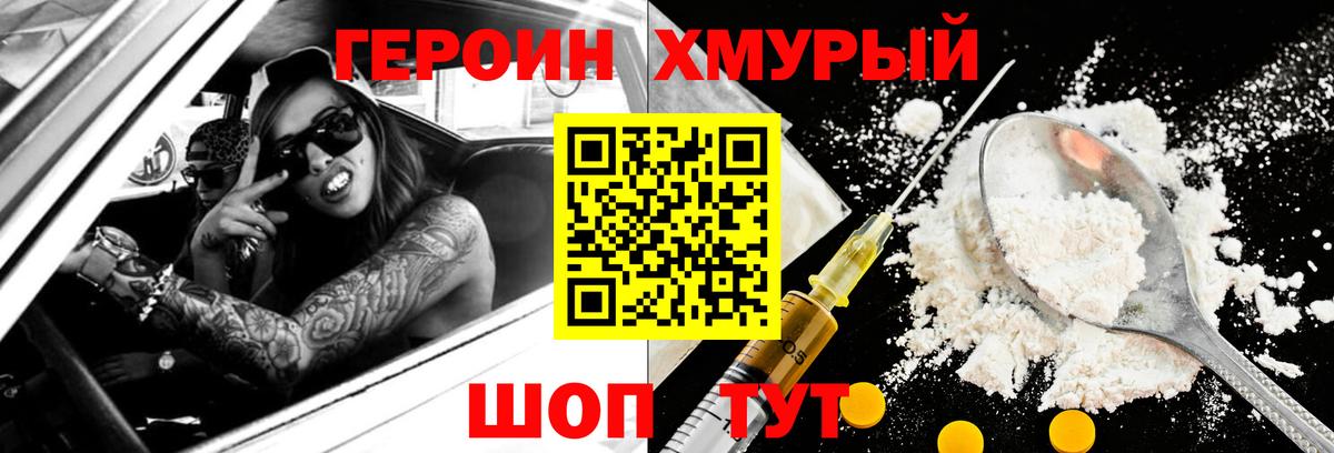 ГЕРОИН белый Армавир