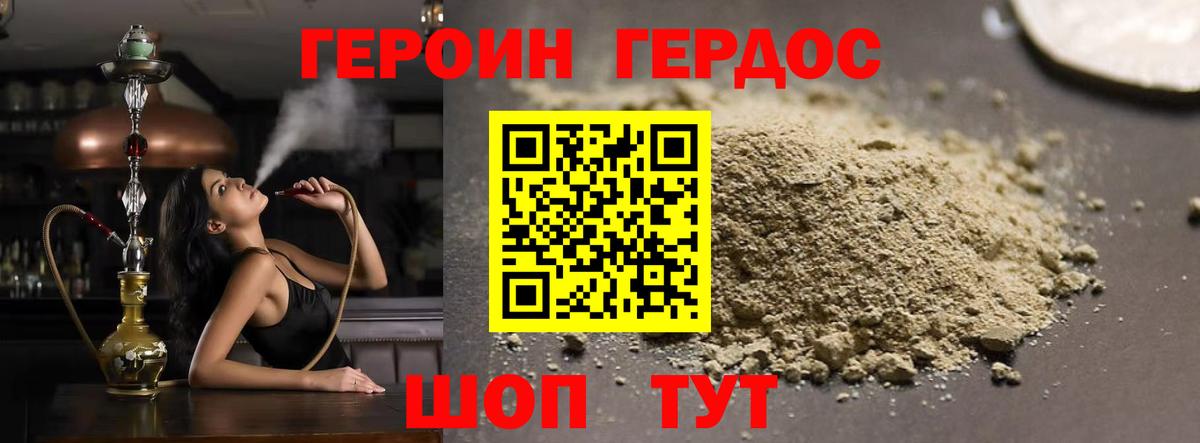 Героин  Вход с VPN  Армавир  Героин VHQ 