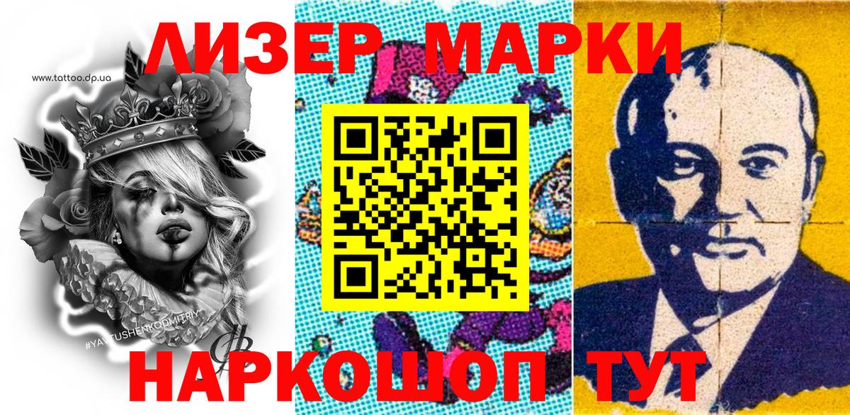 Наркотические марки 1500мкг Армавир