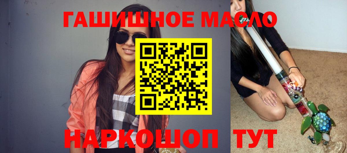 ТГК THC oil Армавир