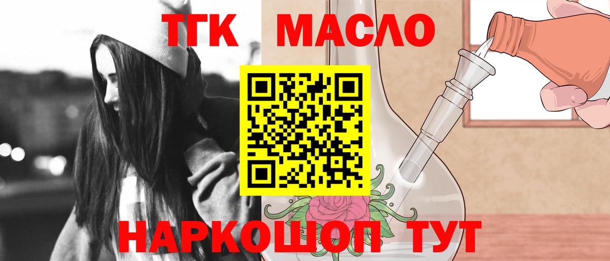 ТГК концентрат  Вход с VPN  Дистиллят ТГК вейп с тгк  Армавир 